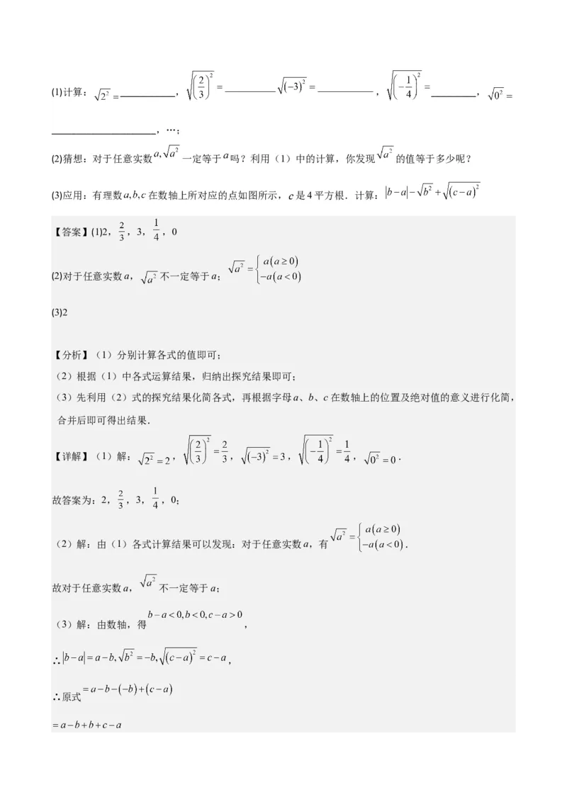 专题6.1平方根、算术平方根、立方根之八大考点(解析版)_初中数学人教版_7下-初中数学人教版_7下-初中数学人教版（旧版）赠送_07专项讲练