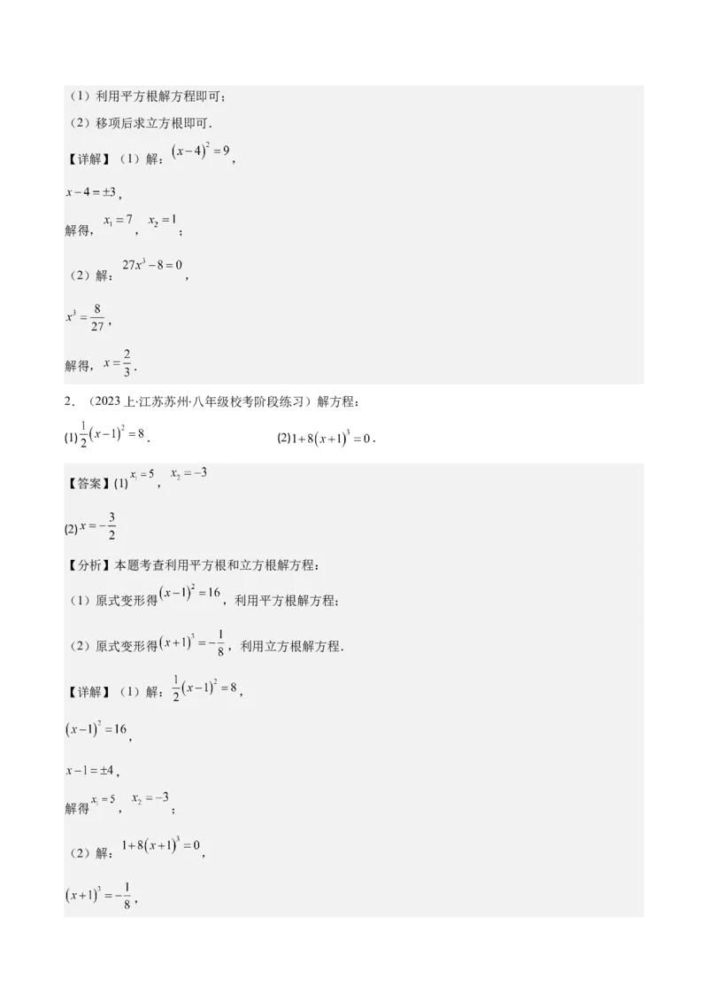 专题6.1平方根、算术平方根、立方根之八大考点(解析版)_初中数学人教版_7下-初中数学人教版_7下-初中数学人教版（旧版）赠送_07专项讲练