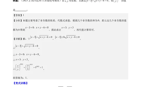 专题6.1平方根、算术平方根、立方根之八大考点(解析版)_初中数学人教版_7下-初中数学人教版_7下-初中数学人教版（旧版）赠送_07专项讲练