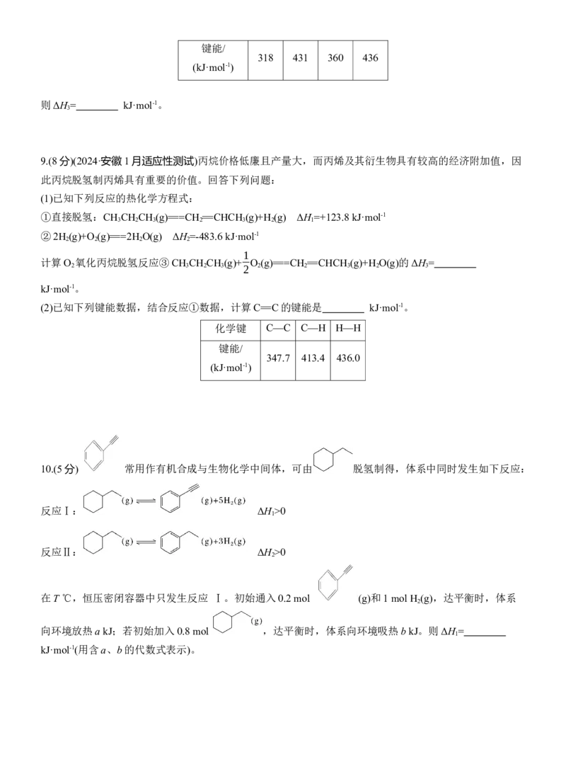 专题五　主观题突破1　热化学方程式的书写与焓变的计算淘宝店：红太阳资料库_05高考化学_2025年新高考资料_二轮复习_2025年高考化学大二轮_2025化学二轮复习_题型突破练+考前特训