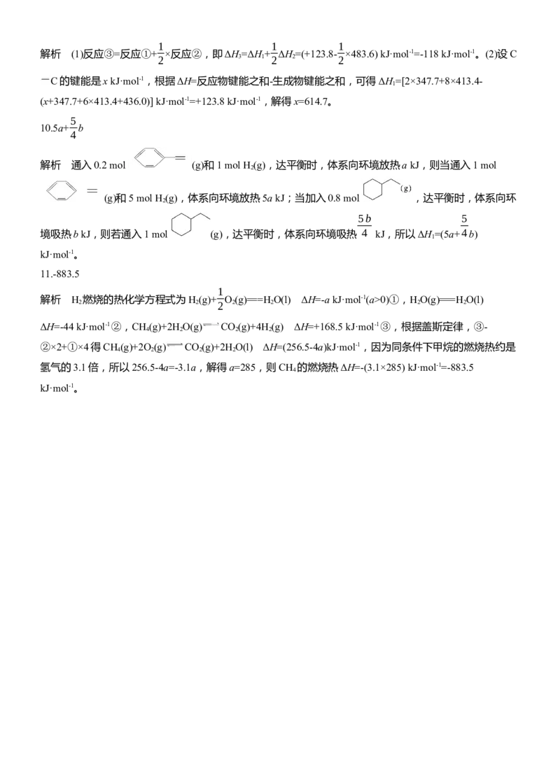 专题五　主观题突破1　热化学方程式的书写与焓变的计算淘宝店：红太阳资料库_05高考化学_2025年新高考资料_二轮复习_2025年高考化学大二轮_2025化学二轮复习_题型突破练+考前特训