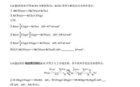 专题五　主观题突破1　热化学方程式的书写与焓变的计算淘宝店：红太阳资料库_05高考化学_2025年新高考资料_二轮复习_2025年高考化学大二轮_2025化学二轮复习_题型突破练+考前特训