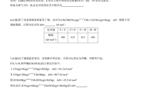 专题五　主观题突破1　热化学方程式的书写与焓变的计算淘宝店：红太阳资料库_05高考化学_2025年新高考资料_二轮复习_2025年高考化学大二轮_2025化学二轮复习_题型突破练+考前特训