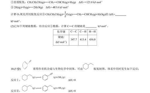 专题五　主观题突破1　热化学方程式的书写与焓变的计算淘宝店：红太阳资料库_05高考化学_2025年新高考资料_二轮复习_2025年高考化学大二轮_2025化学二轮复习_题型突破练+考前特训