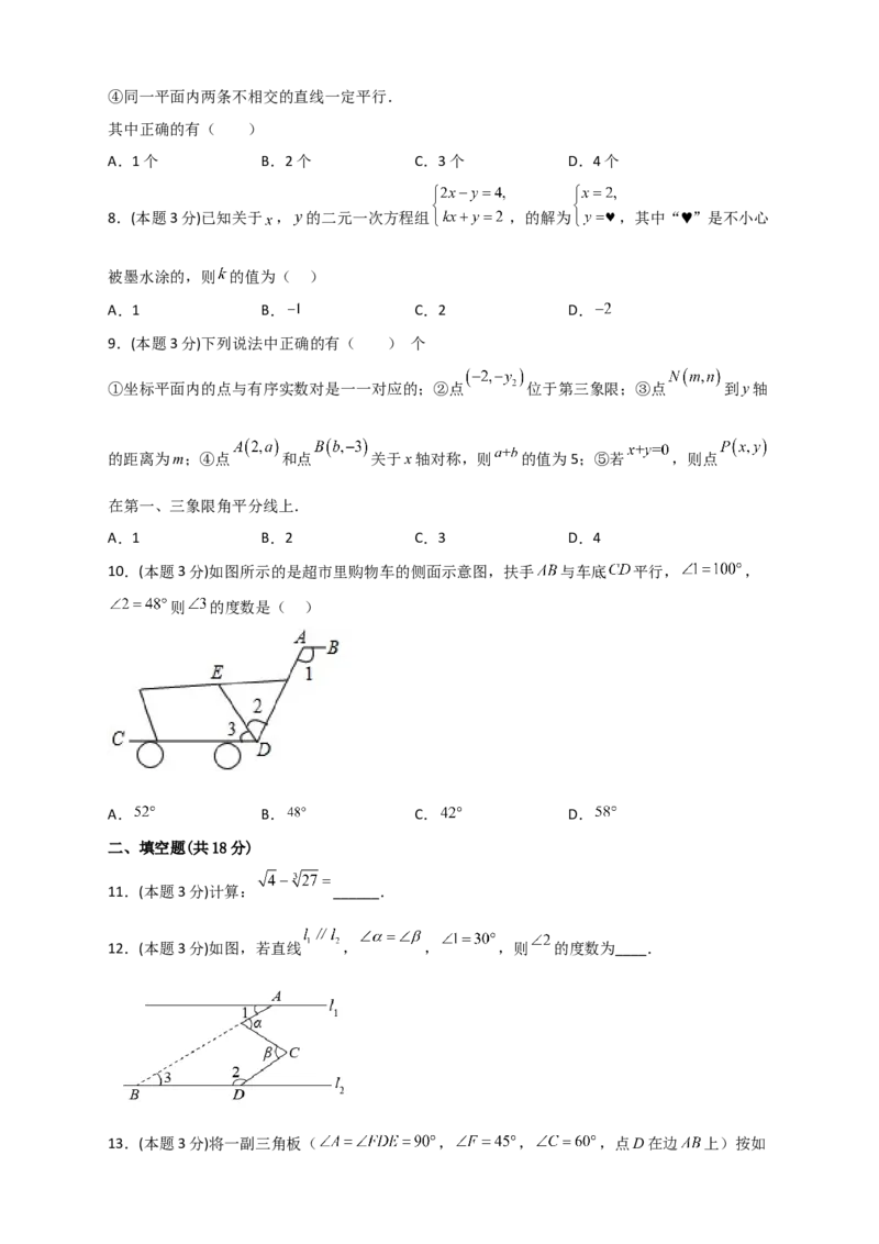 期中押题预测卷02（考试范围：第5-8.2章）（原卷版）_初中数学人教版_7下-初中数学人教版_7下-初中数学人教版（旧版）赠送_06习题试卷_3期中试卷