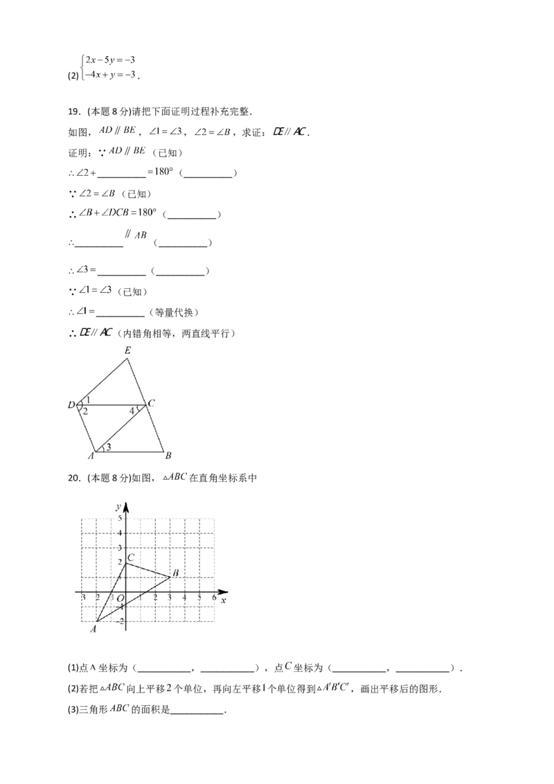 期中押题预测卷02（考试范围：第5-8.2章）（原卷版）_初中数学人教版_7下-初中数学人教版_7下-初中数学人教版（旧版）赠送_06习题试卷_3期中试卷