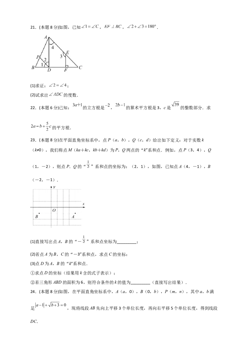 期中押题预测卷02（考试范围：第5-8.2章）（原卷版）_初中数学人教版_7下-初中数学人教版_7下-初中数学人教版（旧版）赠送_06习题试卷_3期中试卷