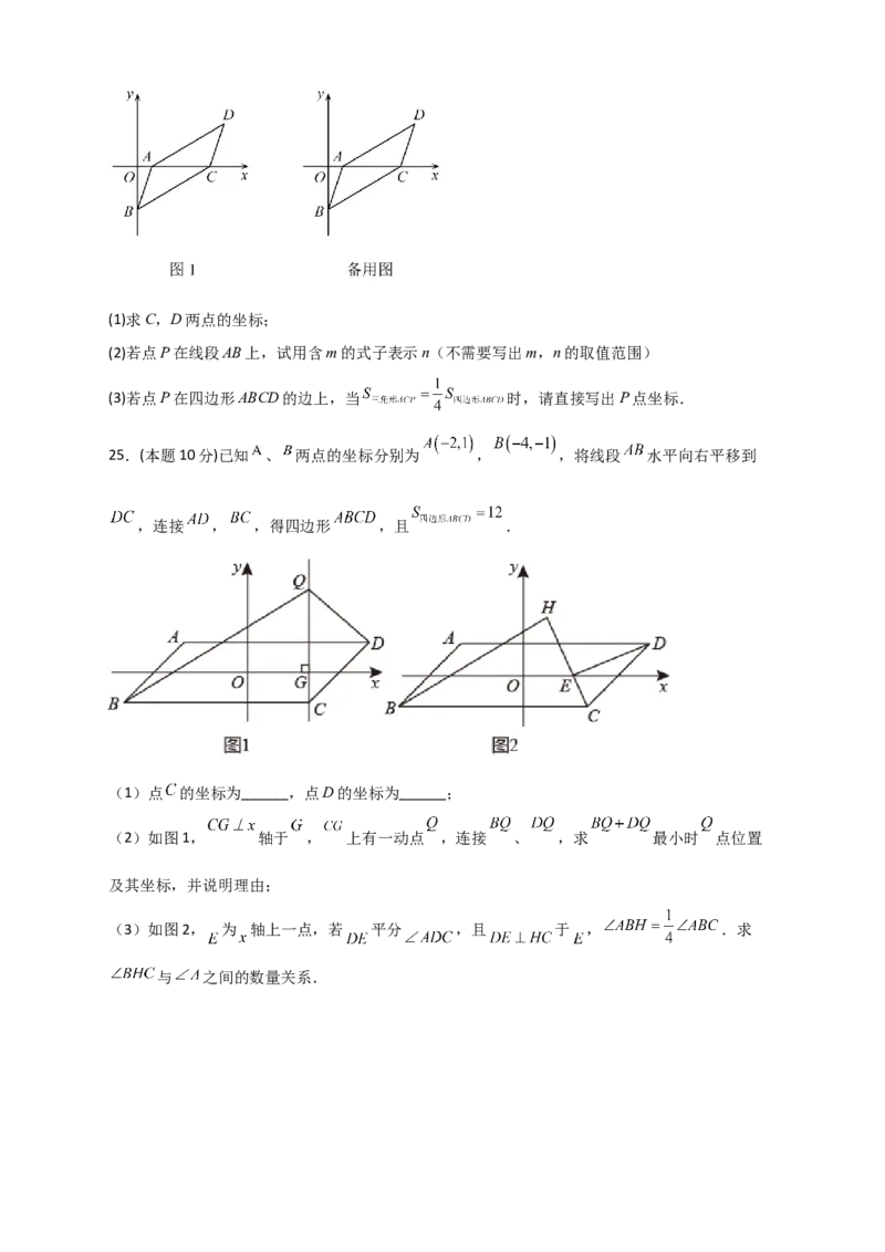 期中押题预测卷02（考试范围：第5-8.2章）（原卷版）_初中数学人教版_7下-初中数学人教版_7下-初中数学人教版（旧版）赠送_06习题试卷_3期中试卷