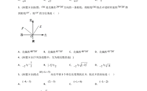 期中押题预测卷02（考试范围：第5-8.2章）（原卷版）_初中数学人教版_7下-初中数学人教版_7下-初中数学人教版（旧版）赠送_06习题试卷_3期中试卷