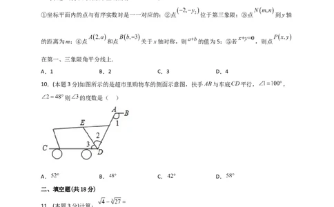 期中押题预测卷02（考试范围：第5-8.2章）（原卷版）_初中数学人教版_7下-初中数学人教版_7下-初中数学人教版（旧版）赠送_06习题试卷_3期中试卷