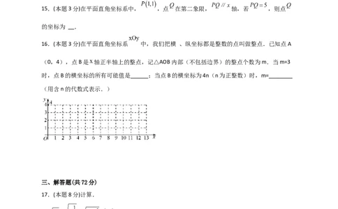 期中押题预测卷02（考试范围：第5-8.2章）（原卷版）_初中数学人教版_7下-初中数学人教版_7下-初中数学人教版（旧版）赠送_06习题试卷_3期中试卷