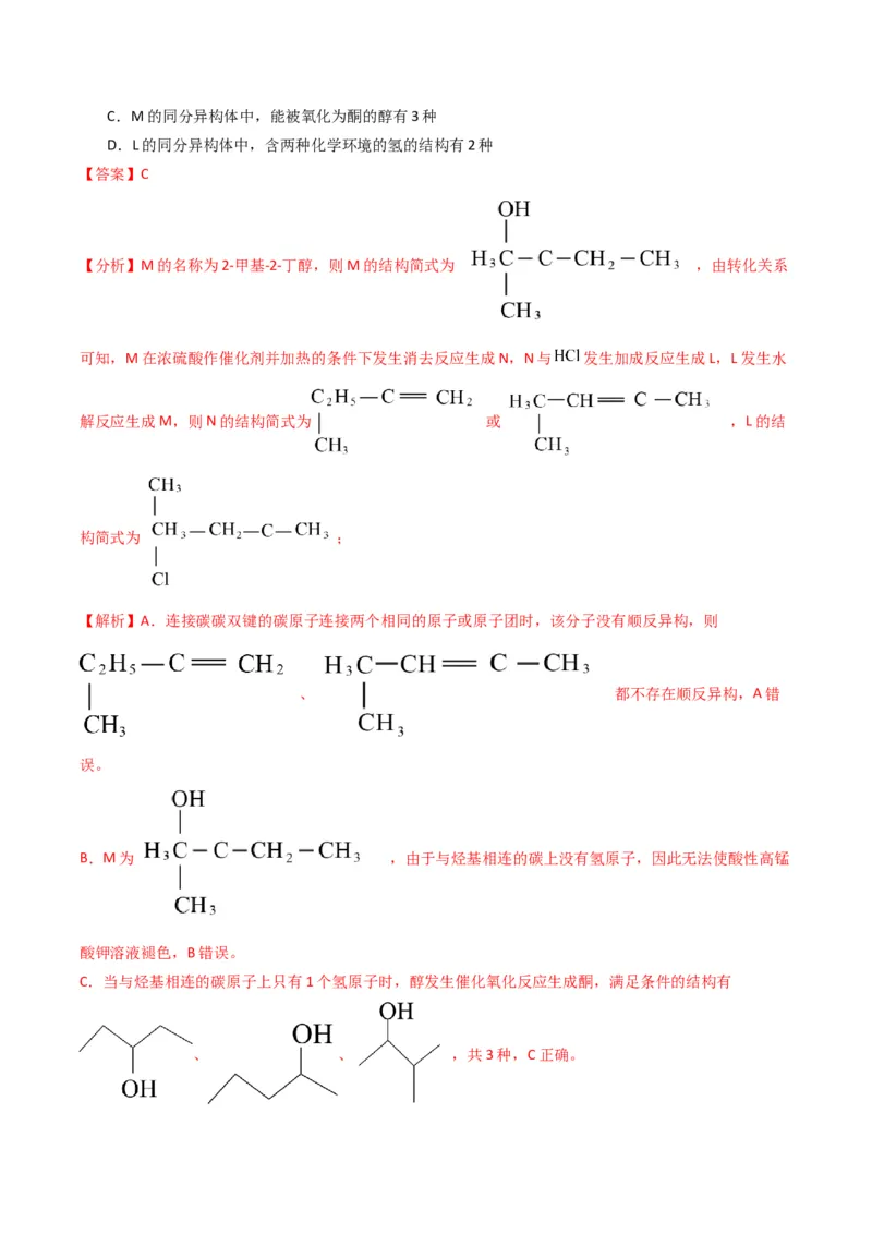 微题型01同分异构体的书写及数目判断（解析版）_05高考化学_2024年新高考资料_2.2024二轮复习_2024年高考化学二轮热点题型归纳与变式演练（新高考通用）