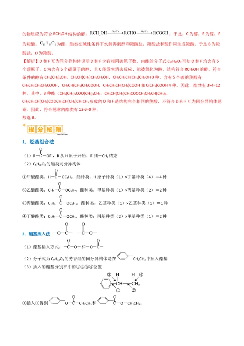 微题型01同分异构体的书写及数目判断（解析版）_05高考化学_2024年新高考资料_2.2024二轮复习_2024年高考化学二轮热点题型归纳与变式演练（新高考通用）