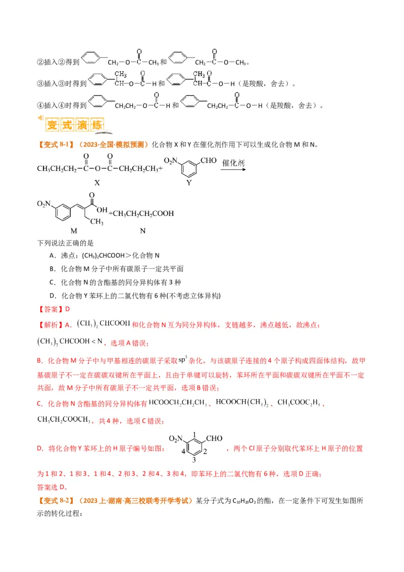 微题型01同分异构体的书写及数目判断（解析版）_05高考化学_2024年新高考资料_2.2024二轮复习_2024年高考化学二轮热点题型归纳与变式演练（新高考通用）