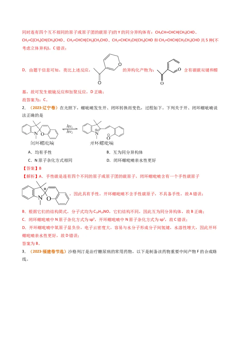 微题型01同分异构体的书写及数目判断（解析版）_05高考化学_2024年新高考资料_2.2024二轮复习_2024年高考化学二轮热点题型归纳与变式演练（新高考通用）