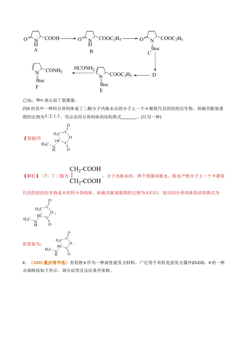 微题型01同分异构体的书写及数目判断（解析版）_05高考化学_2024年新高考资料_2.2024二轮复习_2024年高考化学二轮热点题型归纳与变式演练（新高考通用）