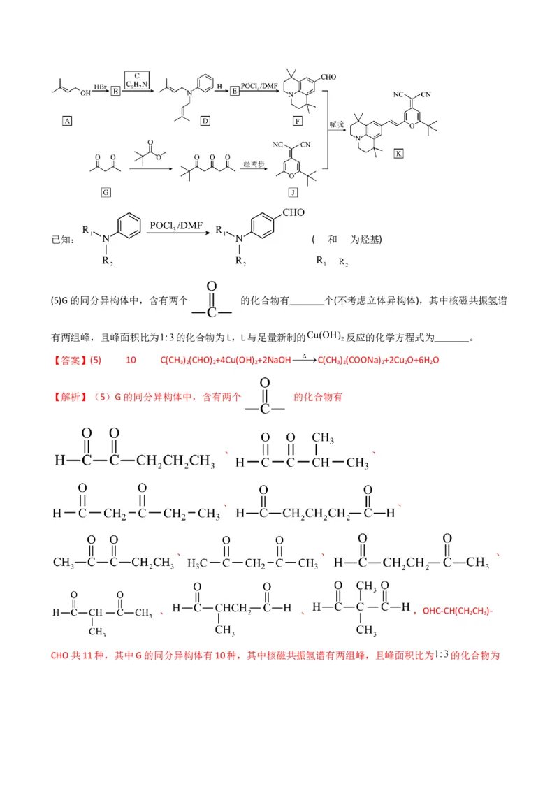 微题型01同分异构体的书写及数目判断（解析版）_05高考化学_2024年新高考资料_2.2024二轮复习_2024年高考化学二轮热点题型归纳与变式演练（新高考通用）