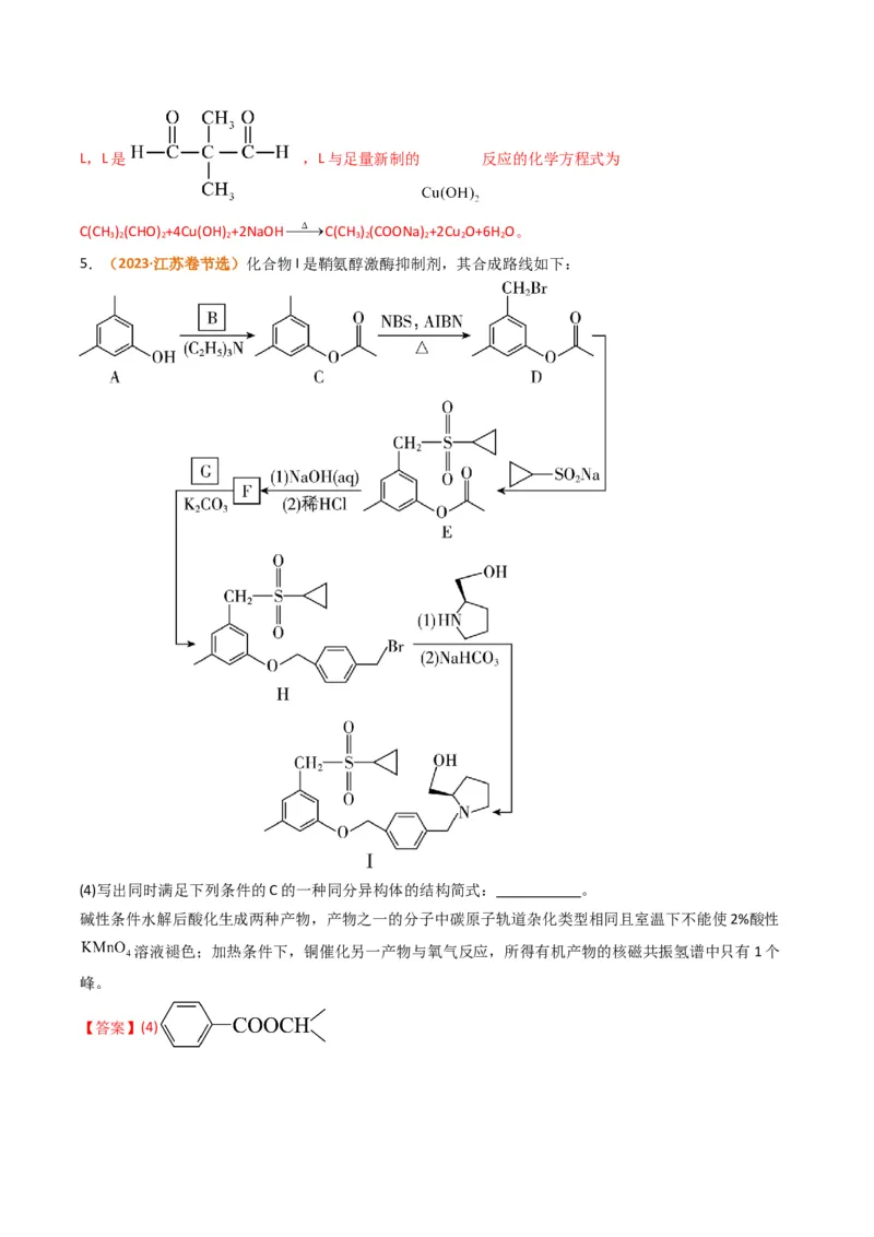 微题型01同分异构体的书写及数目判断（解析版）_05高考化学_2024年新高考资料_2.2024二轮复习_2024年高考化学二轮热点题型归纳与变式演练（新高考通用）