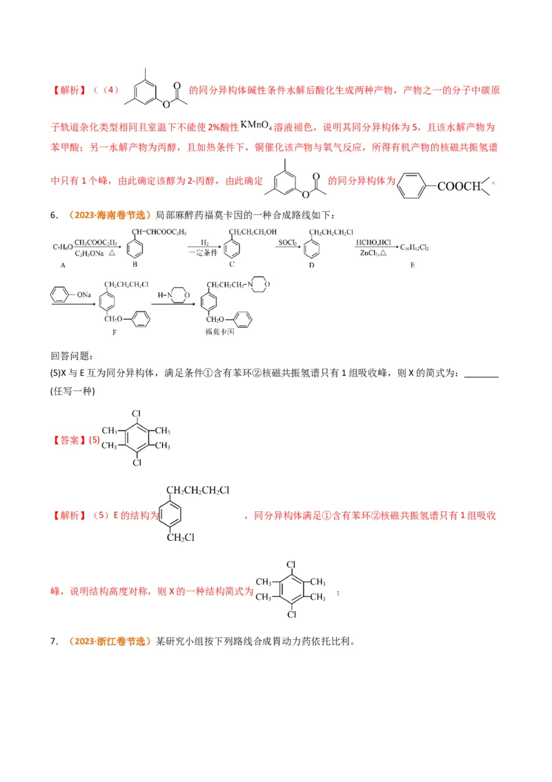 微题型01同分异构体的书写及数目判断（解析版）_05高考化学_2024年新高考资料_2.2024二轮复习_2024年高考化学二轮热点题型归纳与变式演练（新高考通用）