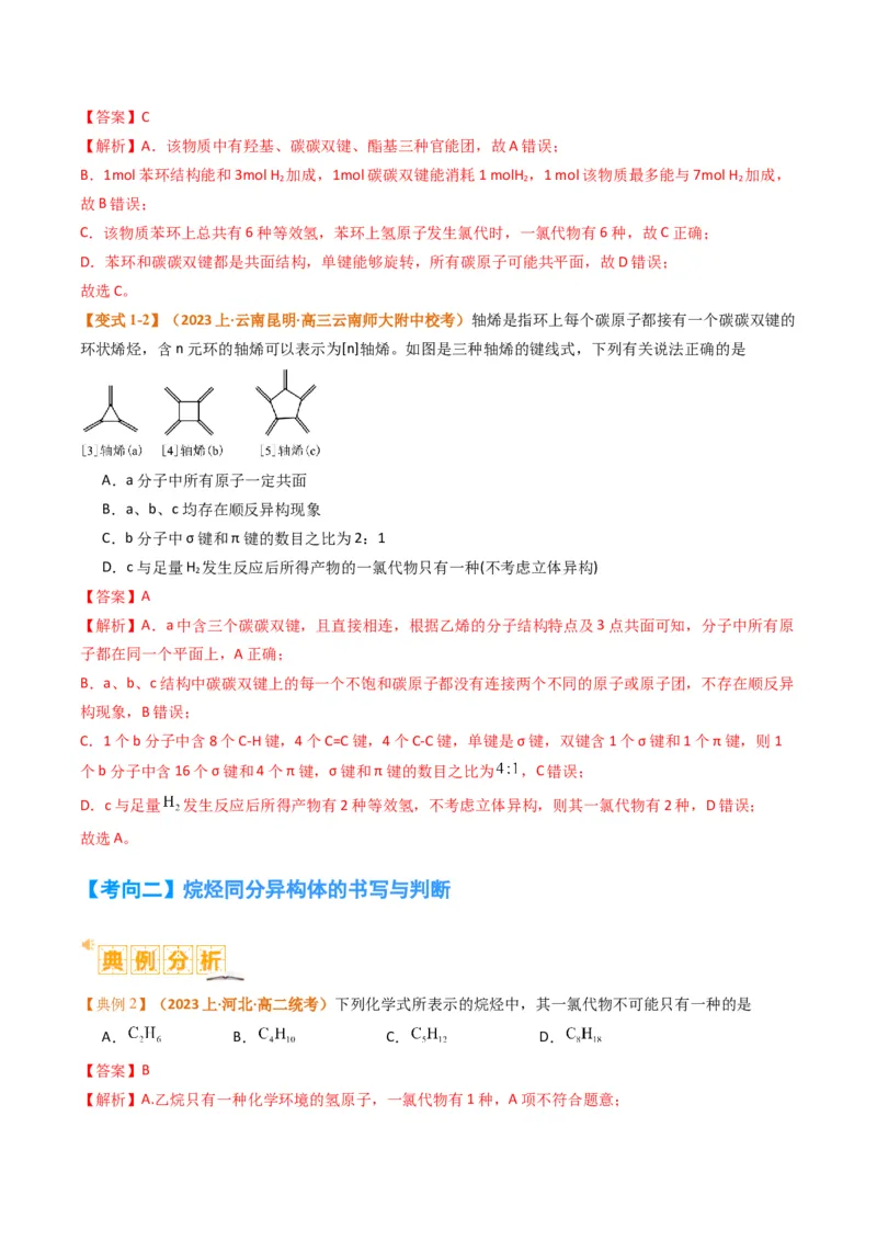 微题型01同分异构体的书写及数目判断（解析版）_05高考化学_2024年新高考资料_2.2024二轮复习_2024年高考化学二轮热点题型归纳与变式演练（新高考通用）