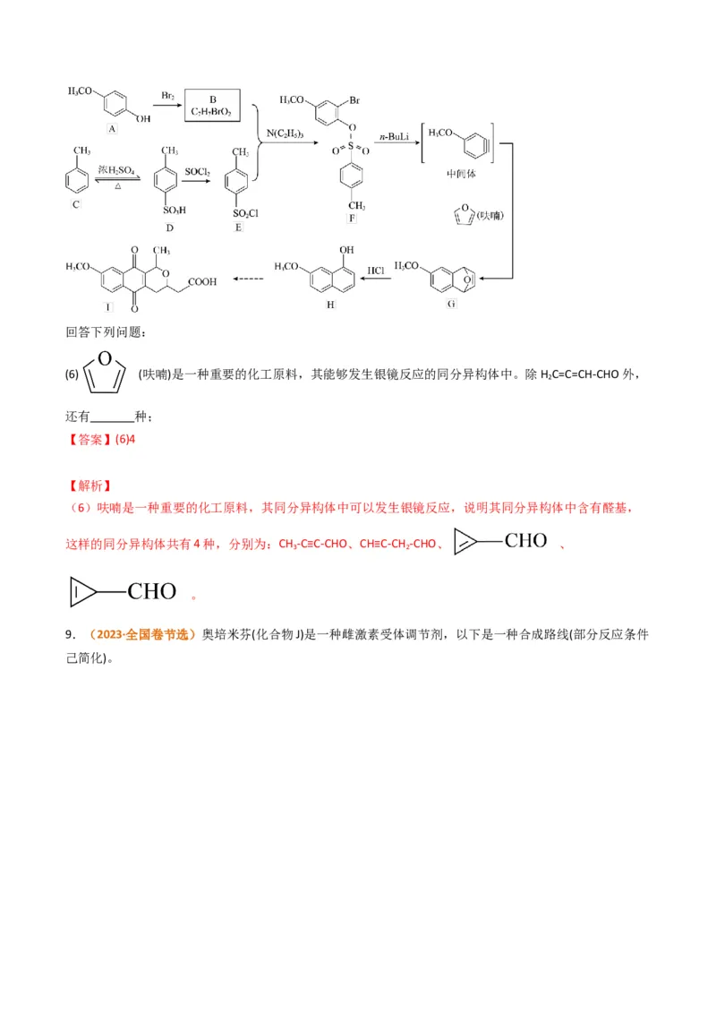 微题型01同分异构体的书写及数目判断（解析版）_05高考化学_2024年新高考资料_2.2024二轮复习_2024年高考化学二轮热点题型归纳与变式演练（新高考通用）