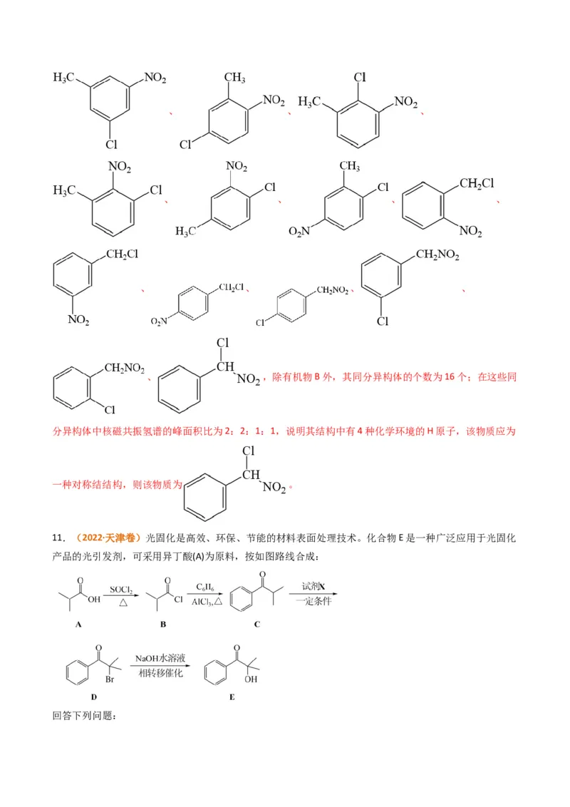微题型01同分异构体的书写及数目判断（解析版）_05高考化学_2024年新高考资料_2.2024二轮复习_2024年高考化学二轮热点题型归纳与变式演练（新高考通用）