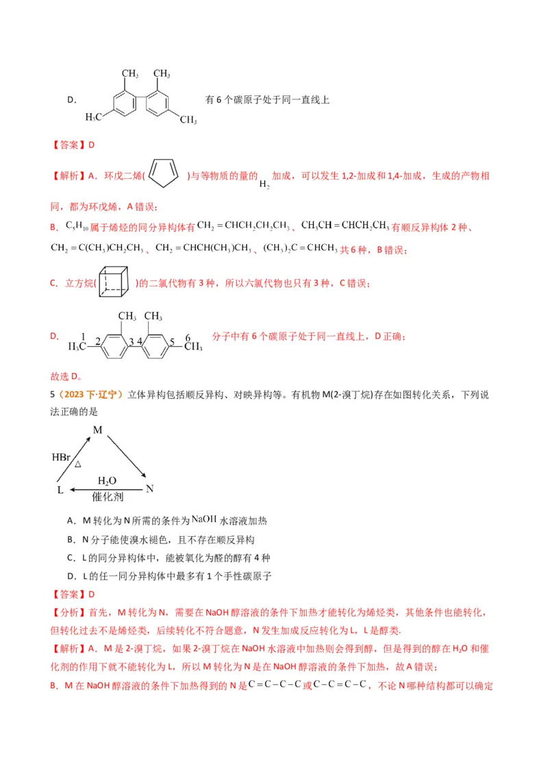 微题型01同分异构体的书写及数目判断（解析版）_05高考化学_2024年新高考资料_2.2024二轮复习_2024年高考化学二轮热点题型归纳与变式演练（新高考通用）