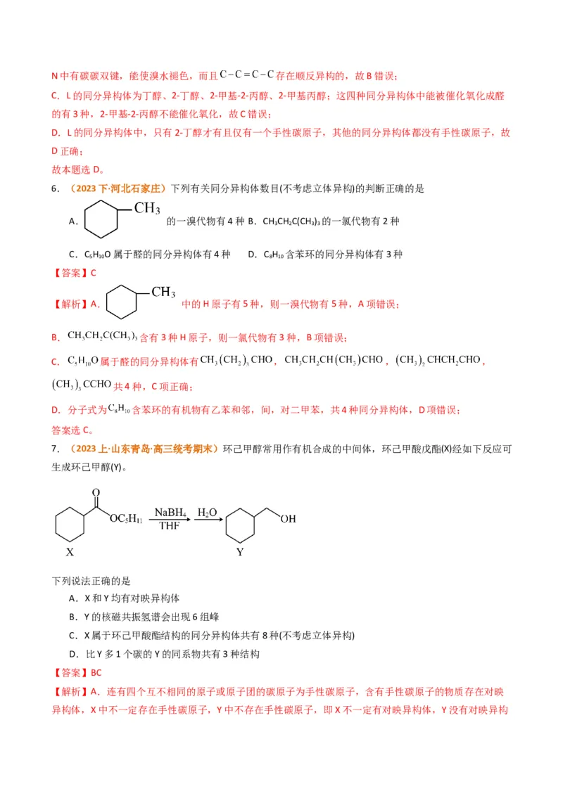 微题型01同分异构体的书写及数目判断（解析版）_05高考化学_2024年新高考资料_2.2024二轮复习_2024年高考化学二轮热点题型归纳与变式演练（新高考通用）