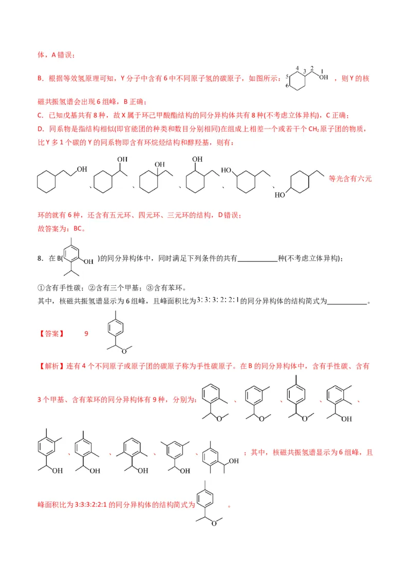 微题型01同分异构体的书写及数目判断（解析版）_05高考化学_2024年新高考资料_2.2024二轮复习_2024年高考化学二轮热点题型归纳与变式演练（新高考通用）