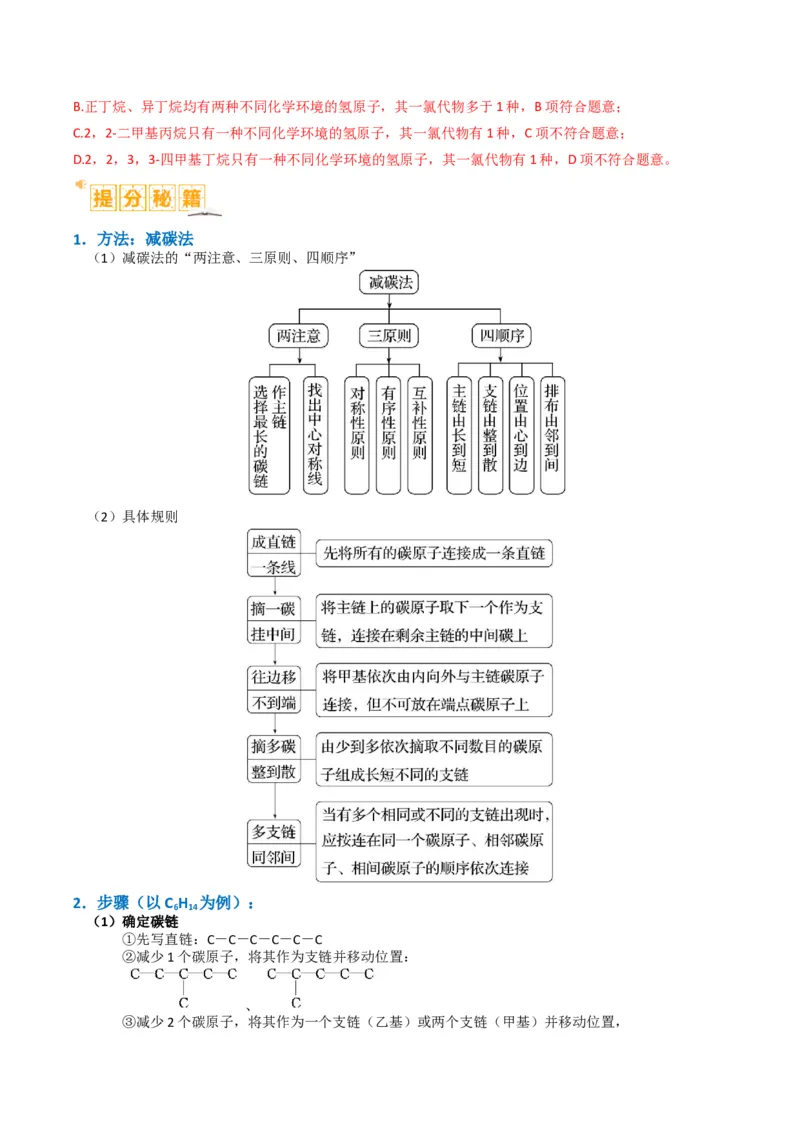 微题型01同分异构体的书写及数目判断（解析版）_05高考化学_2024年新高考资料_2.2024二轮复习_2024年高考化学二轮热点题型归纳与变式演练（新高考通用）