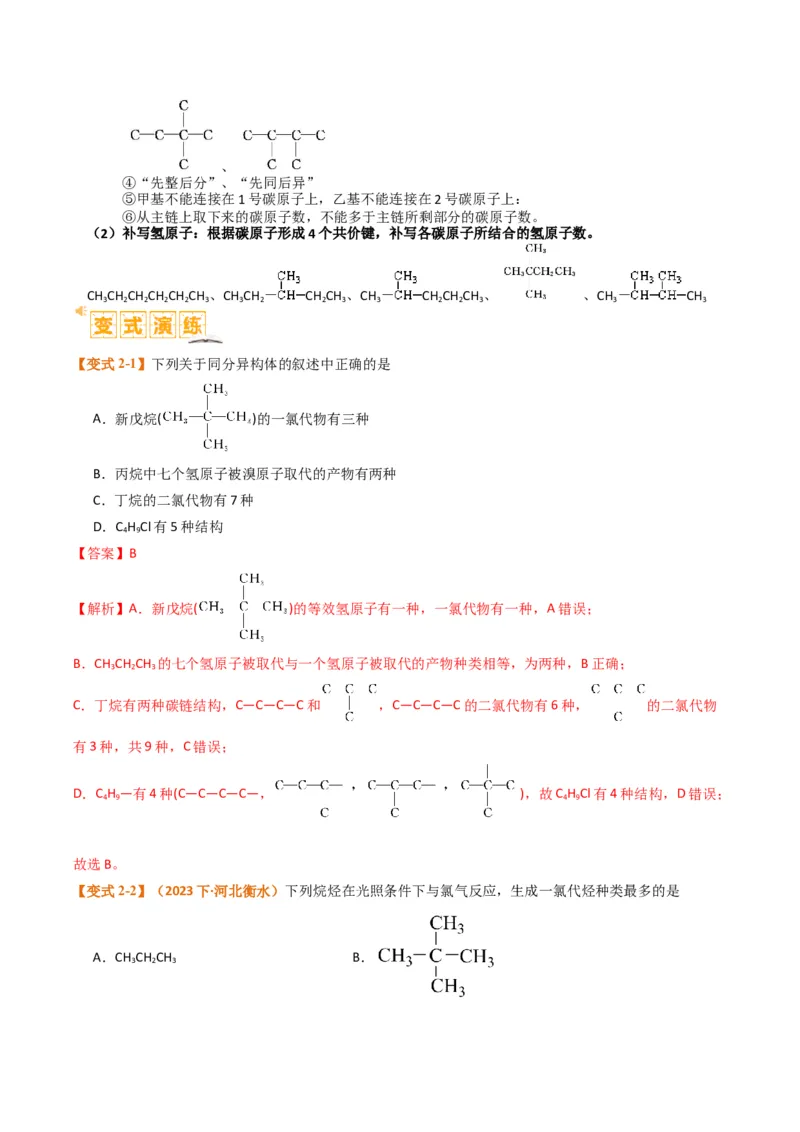 微题型01同分异构体的书写及数目判断（解析版）_05高考化学_2024年新高考资料_2.2024二轮复习_2024年高考化学二轮热点题型归纳与变式演练（新高考通用）
