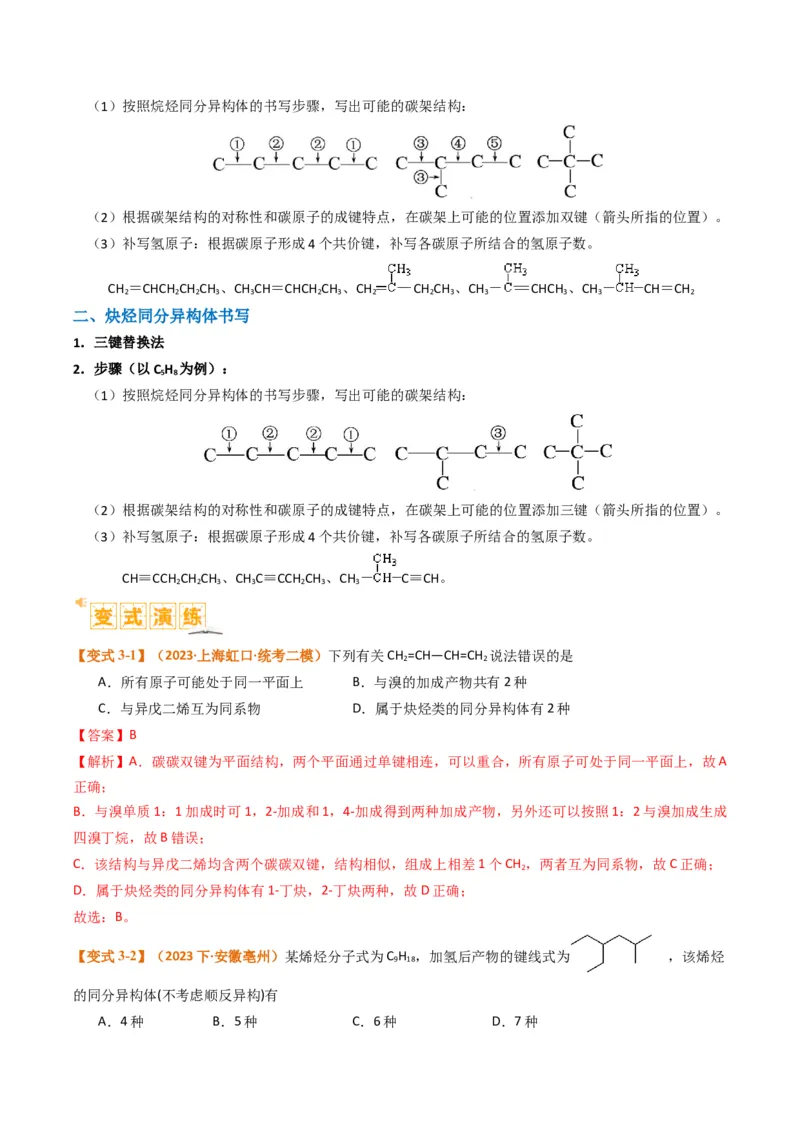 微题型01同分异构体的书写及数目判断（解析版）_05高考化学_2024年新高考资料_2.2024二轮复习_2024年高考化学二轮热点题型归纳与变式演练（新高考通用）
