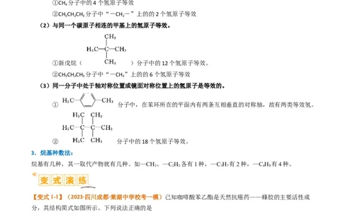 微题型01同分异构体的书写及数目判断（解析版）_05高考化学_2024年新高考资料_2.2024二轮复习_2024年高考化学二轮热点题型归纳与变式演练（新高考通用）