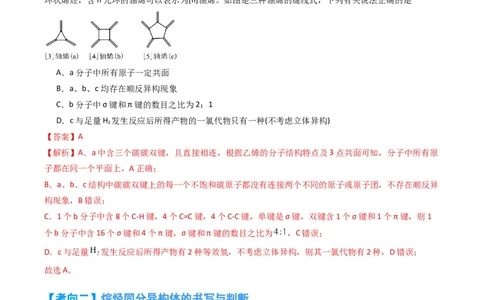 微题型01同分异构体的书写及数目判断（解析版）_05高考化学_2024年新高考资料_2.2024二轮复习_2024年高考化学二轮热点题型归纳与变式演练（新高考通用）