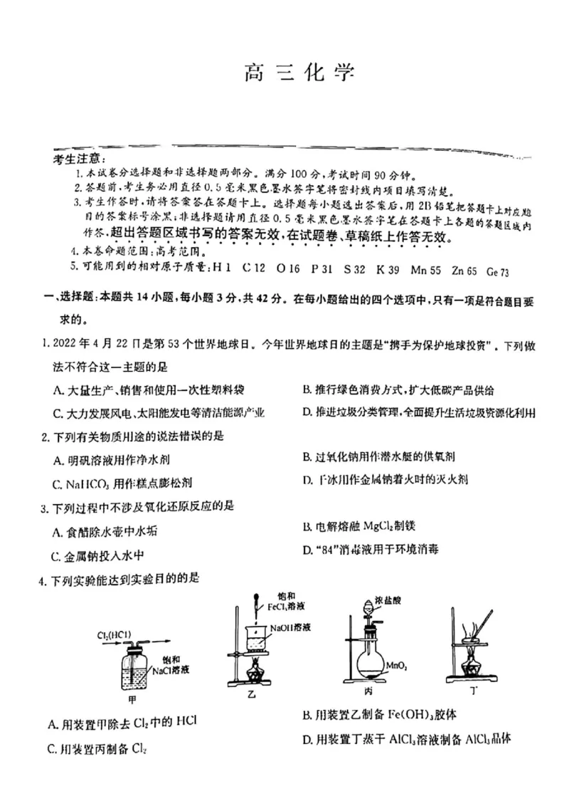 化学高三上学期模拟考试_05高考化学_高考模拟题_全国课标版_河南省2023届高三上学期第一次摸底考试化学