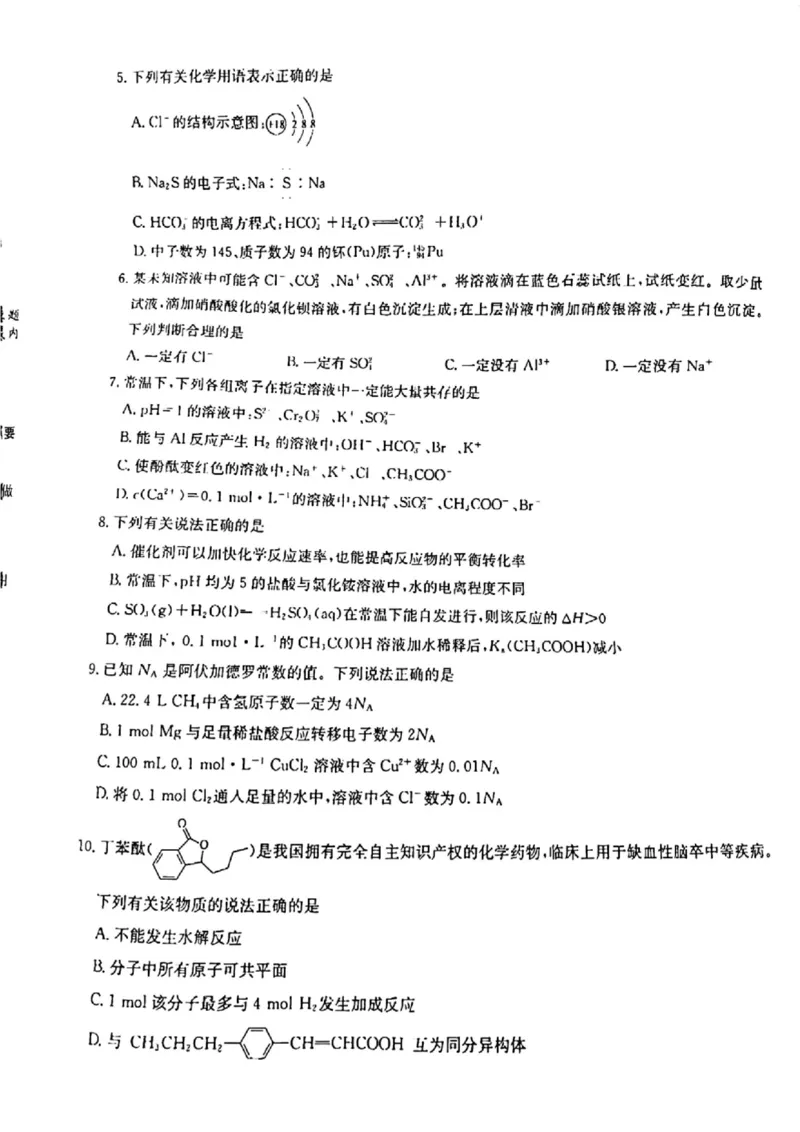 化学高三上学期模拟考试_05高考化学_高考模拟题_全国课标版_河南省2023届高三上学期第一次摸底考试化学
