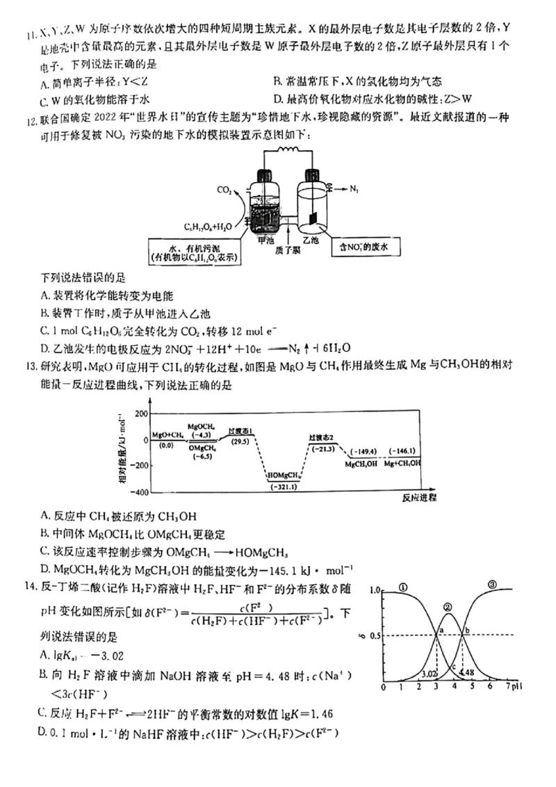 化学高三上学期模拟考试_05高考化学_高考模拟题_全国课标版_河南省2023届高三上学期第一次摸底考试化学