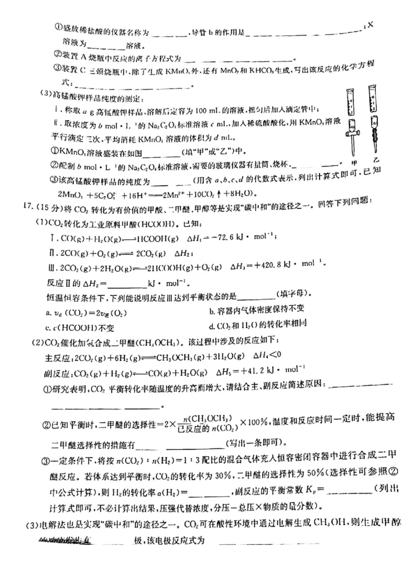 化学高三上学期模拟考试_05高考化学_高考模拟题_全国课标版_河南省2023届高三上学期第一次摸底考试化学