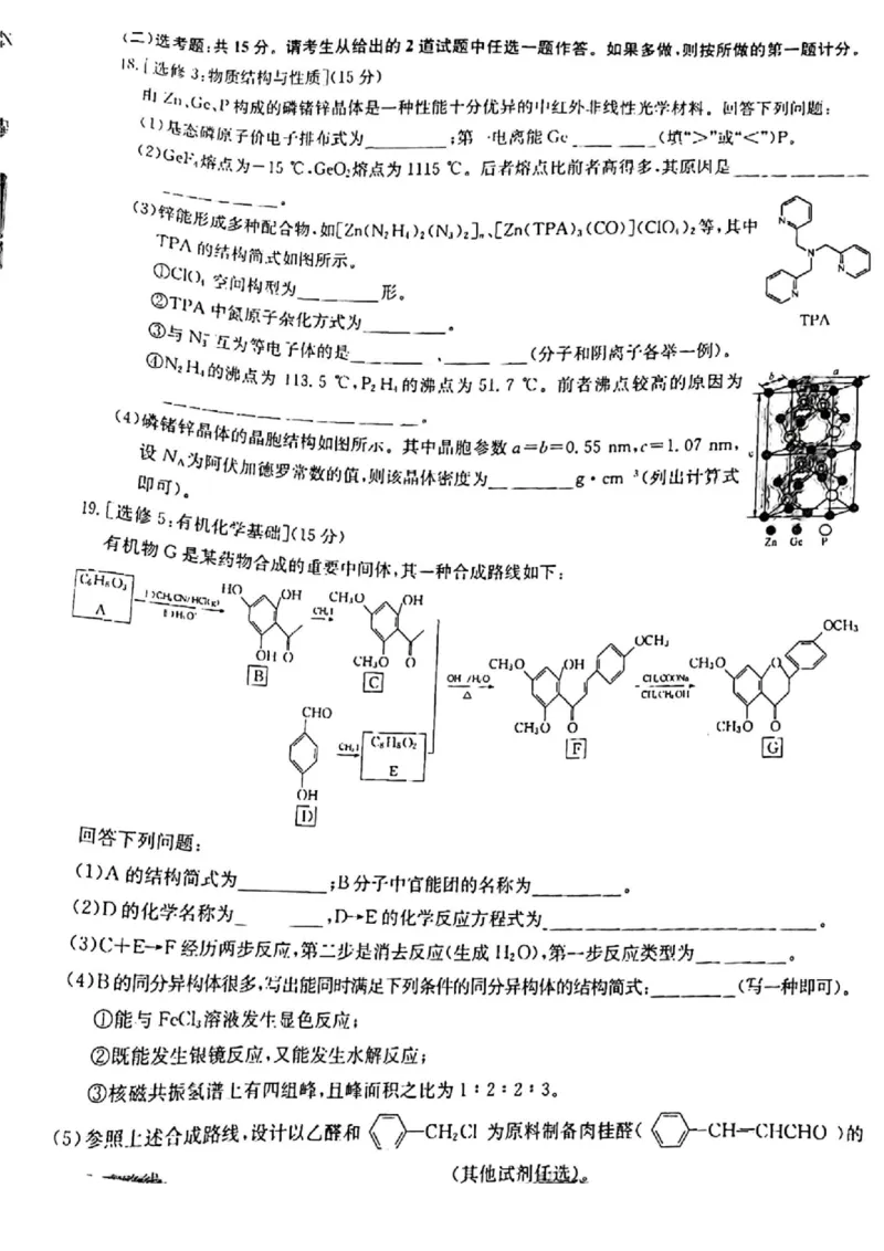 化学高三上学期模拟考试_05高考化学_高考模拟题_全国课标版_河南省2023届高三上学期第一次摸底考试化学