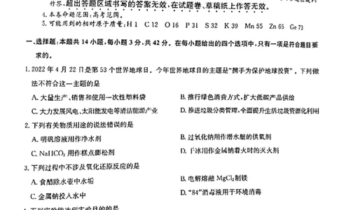 化学高三上学期模拟考试_05高考化学_高考模拟题_全国课标版_河南省2023届高三上学期第一次摸底考试化学