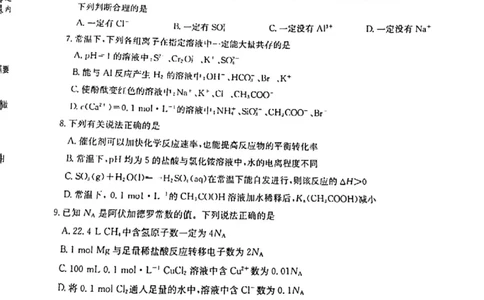 化学高三上学期模拟考试_05高考化学_高考模拟题_全国课标版_河南省2023届高三上学期第一次摸底考试化学