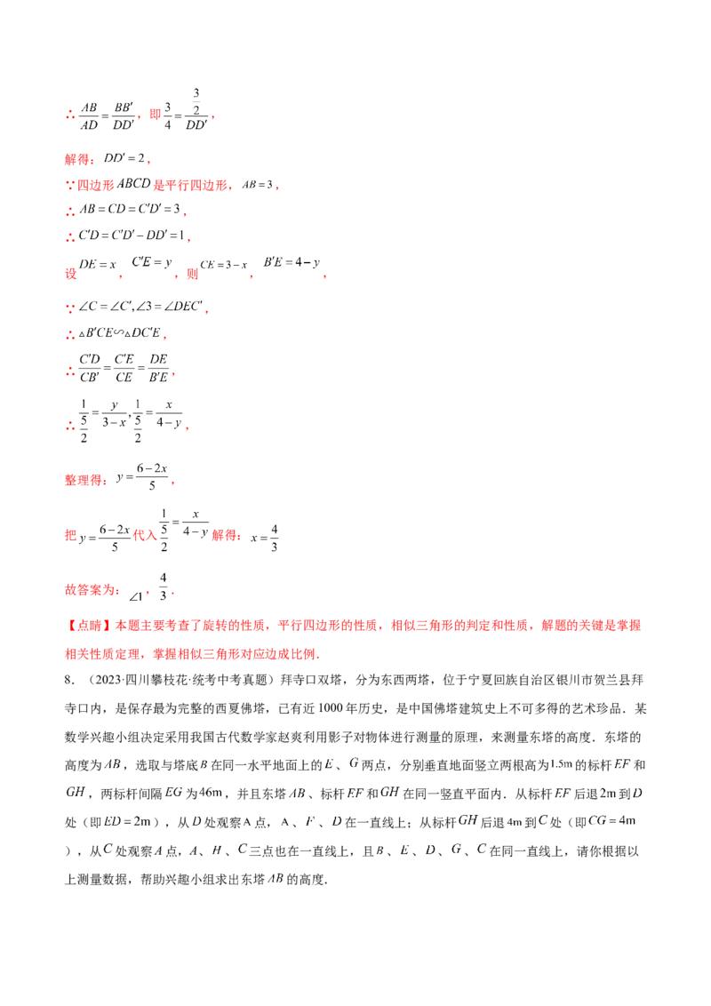第二十七章相似真题模拟题拔高训练（解析版）_初中数学人教版_9下-初中数学人教版_07专项讲练_2023-2024学年九年级数学下册考点剖析及精准练习（人教版）