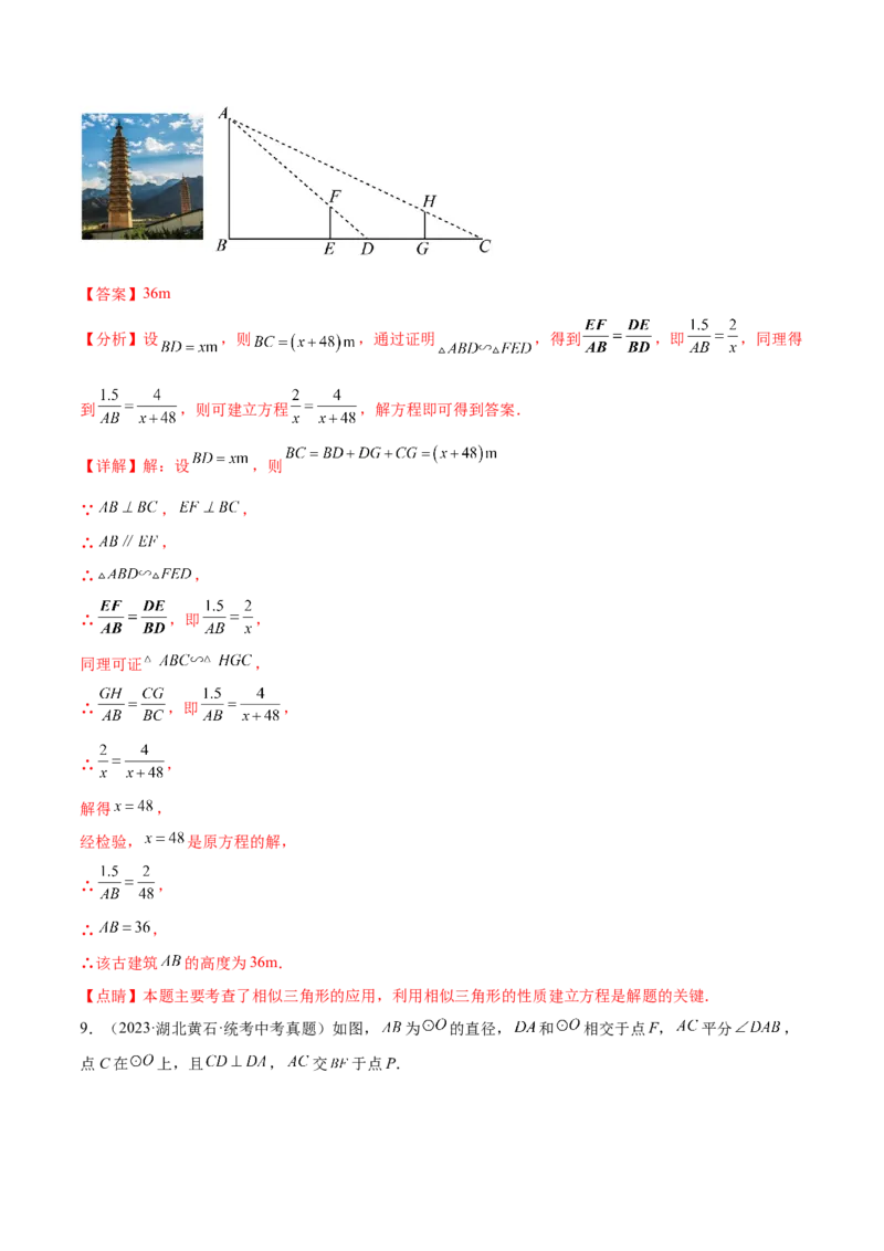 第二十七章相似真题模拟题拔高训练（解析版）_初中数学人教版_9下-初中数学人教版_07专项讲练_2023-2024学年九年级数学下册考点剖析及精准练习（人教版）