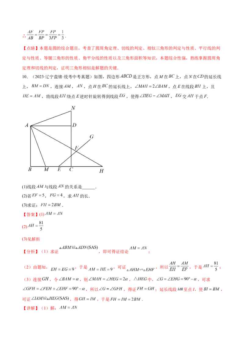 第二十七章相似真题模拟题拔高训练（解析版）_初中数学人教版_9下-初中数学人教版_07专项讲练_2023-2024学年九年级数学下册考点剖析及精准练习（人教版）