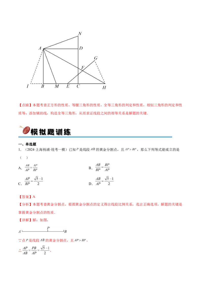第二十七章相似真题模拟题拔高训练（解析版）_初中数学人教版_9下-初中数学人教版_07专项讲练_2023-2024学年九年级数学下册考点剖析及精准练习（人教版）