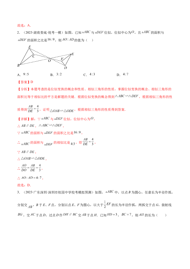 第二十七章相似真题模拟题拔高训练（解析版）_初中数学人教版_9下-初中数学人教版_07专项讲练_2023-2024学年九年级数学下册考点剖析及精准练习（人教版）