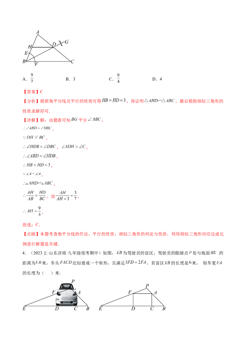 第二十七章相似真题模拟题拔高训练（解析版）_初中数学人教版_9下-初中数学人教版_07专项讲练_2023-2024学年九年级数学下册考点剖析及精准练习（人教版）