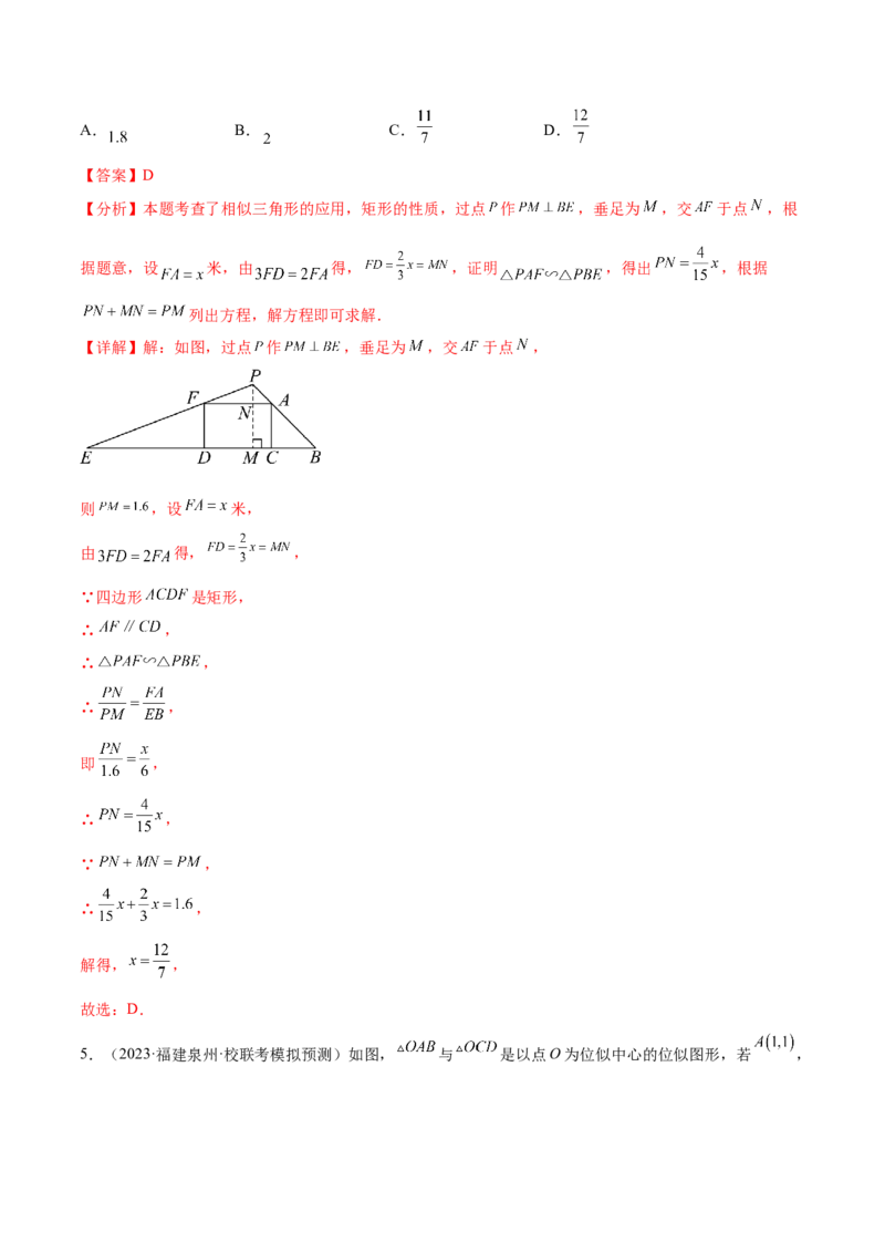 第二十七章相似真题模拟题拔高训练（解析版）_初中数学人教版_9下-初中数学人教版_07专项讲练_2023-2024学年九年级数学下册考点剖析及精准练习（人教版）