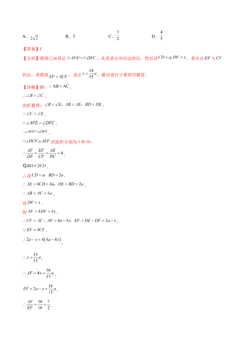 第二十七章相似真题模拟题拔高训练（解析版）_初中数学人教版_9下-初中数学人教版_07专项讲练_2023-2024学年九年级数学下册考点剖析及精准练习（人教版）