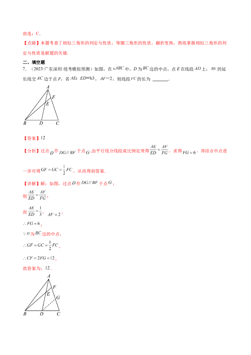 第二十七章相似真题模拟题拔高训练（解析版）_初中数学人教版_9下-初中数学人教版_07专项讲练_2023-2024学年九年级数学下册考点剖析及精准练习（人教版）